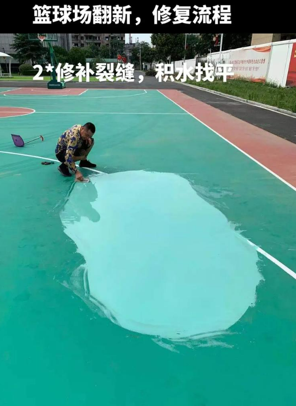 福山镇硅 PU 球场（篮球场 / 羽毛球场）  局部维修（破损＜30%）
